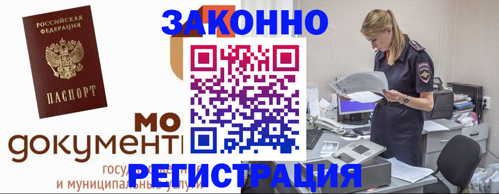 прописка иностранных граждан в Тольятти