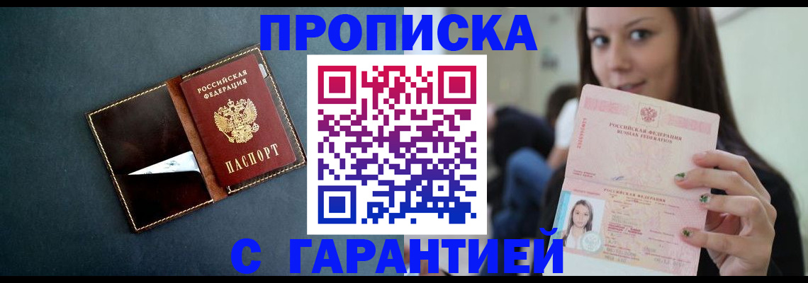 прописка в квартире в Тольятти