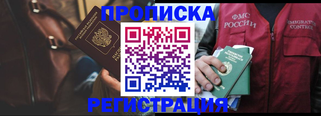 прописка ребенка в Тольятти